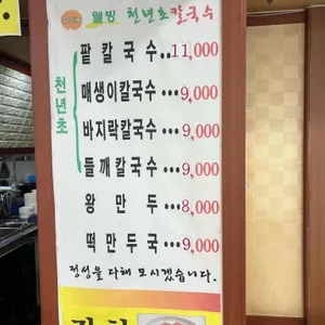 박가네칼국수 리뷰 사진