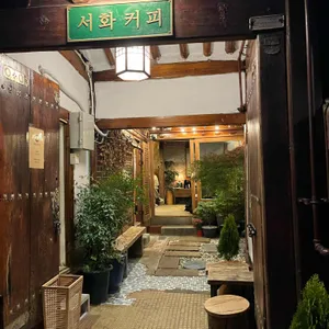 서화커피 리뷰 사진