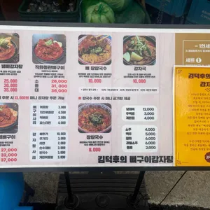 김덕후의뼈구이감자탕 리뷰 사진