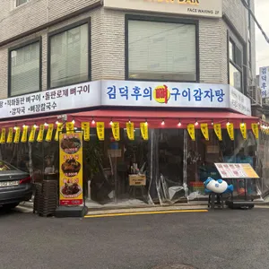 김덕후의뼈구이감자탕 리뷰 사진