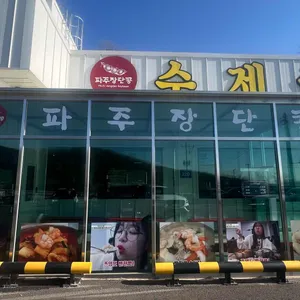 거해짬뽕순두부 대표 사진