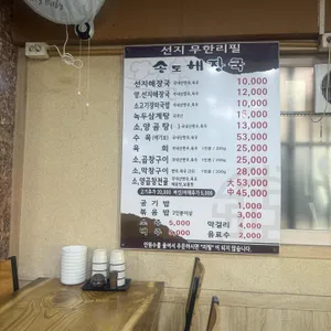 송도해장국 리뷰 사진