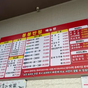 봉봉반점 리뷰 사진