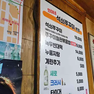 희야네 석쇠쭈꾸미 리뷰 사진