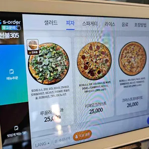 이재모피자 리뷰 사진