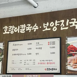 용포 호랑이칼국수 리뷰 사진