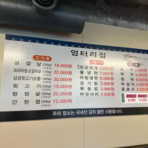 엉터리집 리뷰 사진