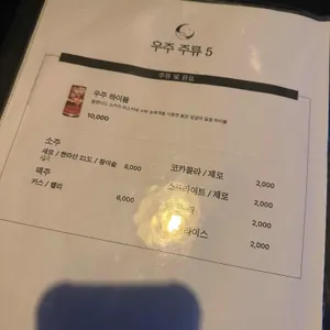 우주 리뷰 사진