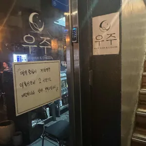 우주 리뷰 사진