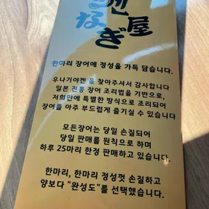 우나기야켄 리뷰 사진