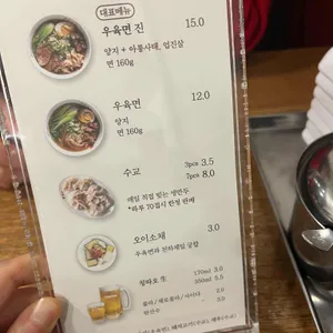 우육면관 리뷰 사진