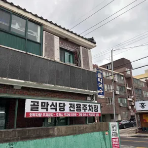 골막식당 리뷰 사진