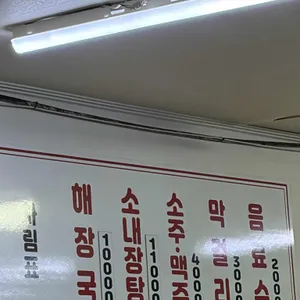 산지해장국 리뷰 사진