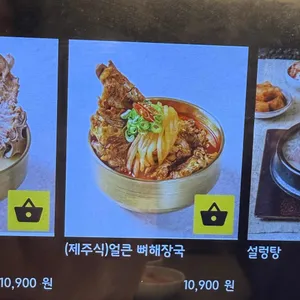 제주하르방해장국 리뷰 사진