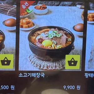 제주하르방해장국 리뷰 사진