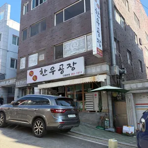 한우공장 리뷰 사진