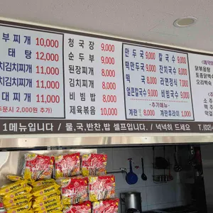한일 기사식당 리뷰 사진