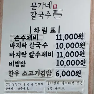 문가네손칼국수 리뷰 사진