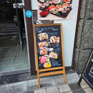 마코토라멘 리뷰 사진