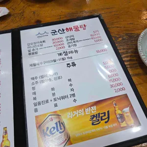 군산해물탕 리뷰 사진