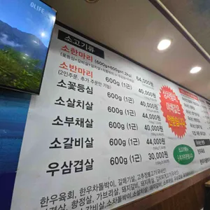 고깃간 리뷰 사진