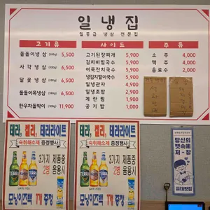일냉집 리뷰 사진