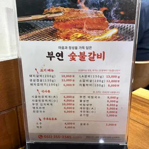 부연 숯불갈비 리뷰 사진