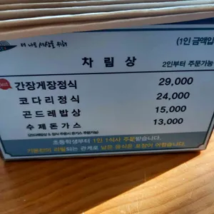 곤드레밥집 리뷰 사진