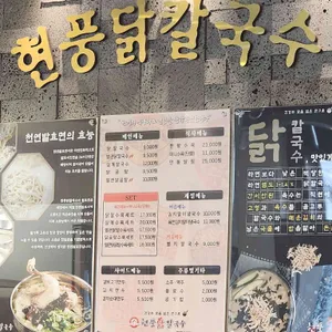 현풍닭칼국수 리뷰 사진