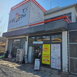 가창닭갈비 리뷰 사진