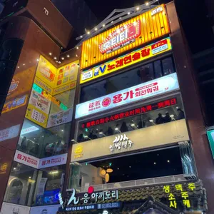 용가훠궈 리뷰 사진