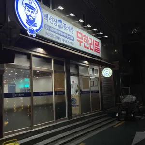 백선장레알꽃게장 리뷰 사진