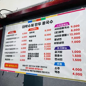 대박수제만두 리뷰 사진