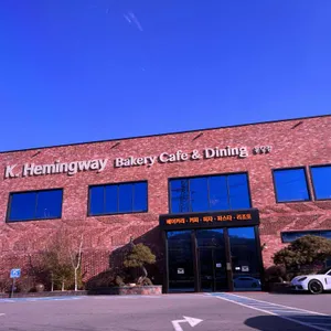헤밍웨이베이커리카페 & 다이닝카페 리뷰 사진