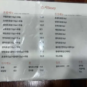 스시스토리 리뷰 사진