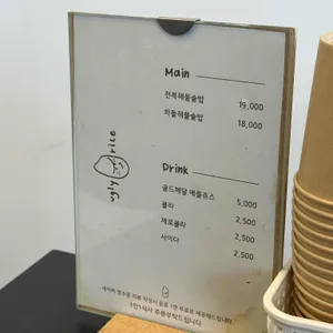 어글리라이스 리뷰 사진