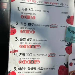 삼대옥 여수딸기찹쌀떡 리뷰 사진