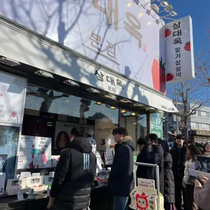 삼대옥 여수딸기찹쌀떡 리뷰 사진