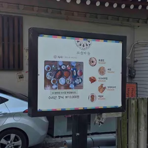 도솔마을 리뷰 사진