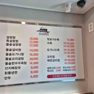 유가옥설렁탕 리뷰 사진