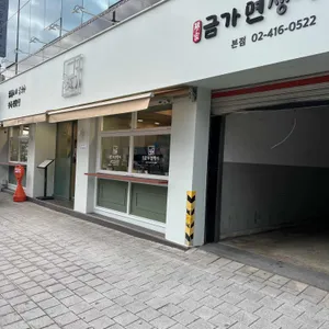 금가면쟁이 리뷰 사진