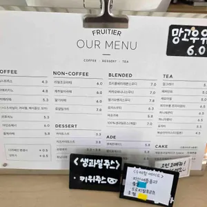 프루티에 리뷰 사진