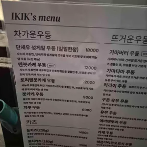 이키이키 리뷰 사진