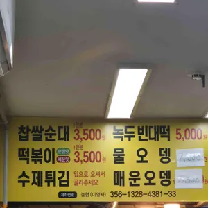 에이스분식 리뷰 사진