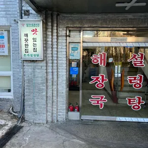 본가설렁탕 리뷰 사진