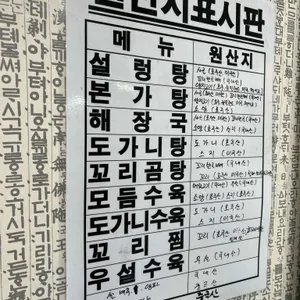 본가설렁탕 리뷰 사진