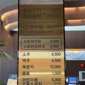 행복한 장어 리뷰 사진