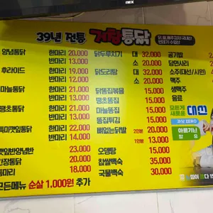 거창통닭 리뷰 사진