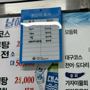 남해횟집 리뷰 사진