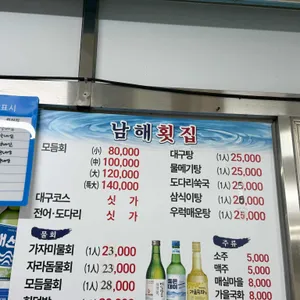 남해횟집 리뷰 사진
